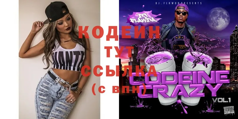 цены   Железноводск  Codein Purple Drank 